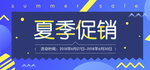 夏季促销海报