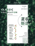 夏季促销海报
