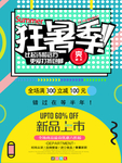 夏季促销海报