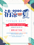 夏季促销海报