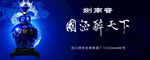 简洁大气白酒广告
