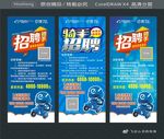饿了么-X展架 招聘