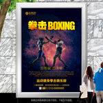 拳击俱乐部招生海报灯箱展板展架
