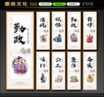 廉政文化