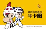 跆拳道卡
