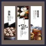 小笼汤包展板
