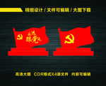 党建桌牌