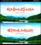 绿水青山就是金山银山