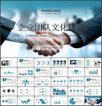 团队文化建设PPT