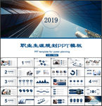 职业规划PPT