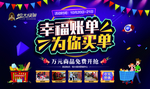 幸福账单为你买单