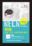 女装招聘