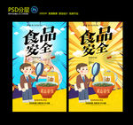 食品安全