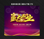 盛大开业
