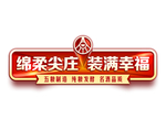 绵柔尖庄车贴