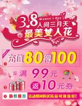 38活动海报 三八女人花 38