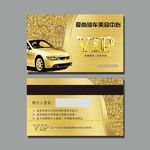 汽车会员卡