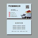 搬家名片