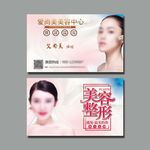 美容名片