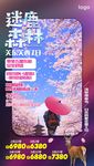 迷鹿森林