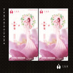女神节
