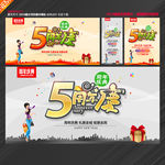 5周年庆