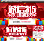诚信315