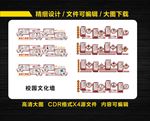 校园文化墙