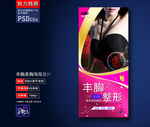 丰胸海报