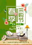 春季购物节