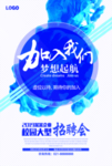 蓝色泼墨校园招聘海报