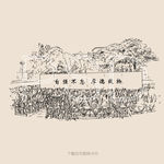 清华校训