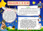 假如给我三天光明小报黑板报手抄