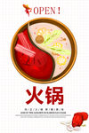 火锅