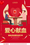 献血