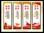 党建挂画四个意识