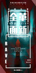 创意革新海报