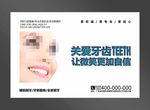 牙科海报