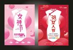 女神节展板