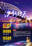 澳新13天