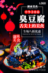 臭豆腐