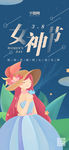 插画 女生节 妇女节 38 购