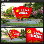 党建雕塑