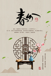 春分