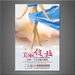 美容海报