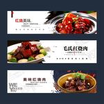 毛氏红烧肉展板