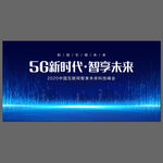 5G新时代