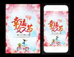 幸福女人节海报