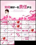 实用责任护士清新医疗医学ppt