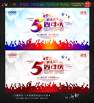 5周年庆